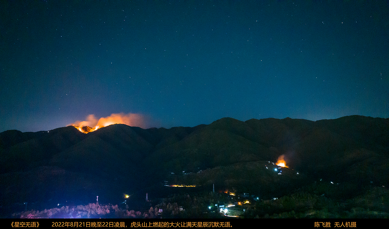 2《星空无语》陈飞胜无人机摄.jpg